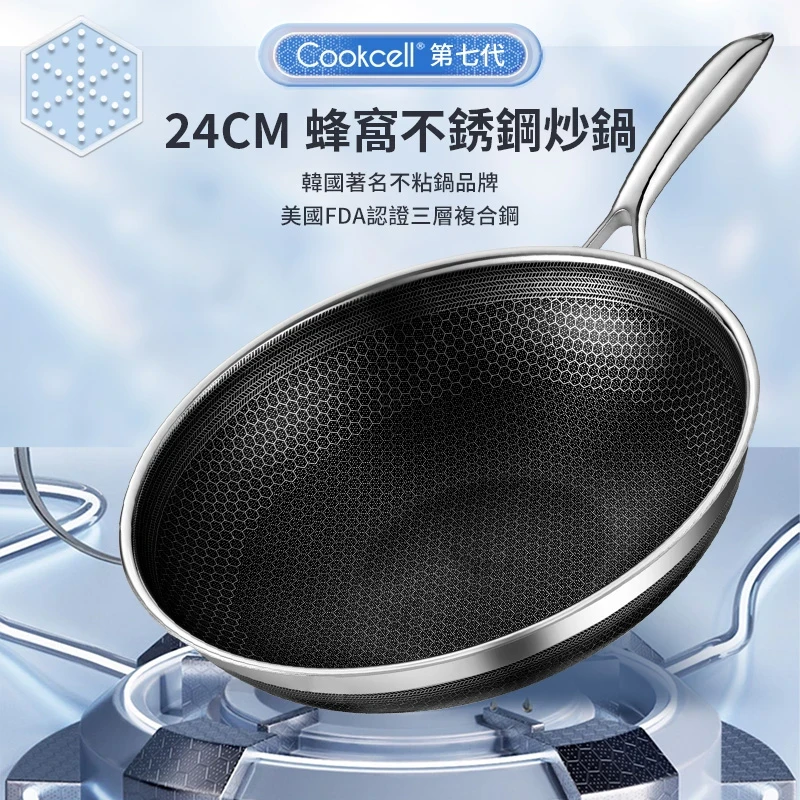 Cookcell Korea Double-sided Honeycomb Stainless Stell Wok (24cm) | YOHO