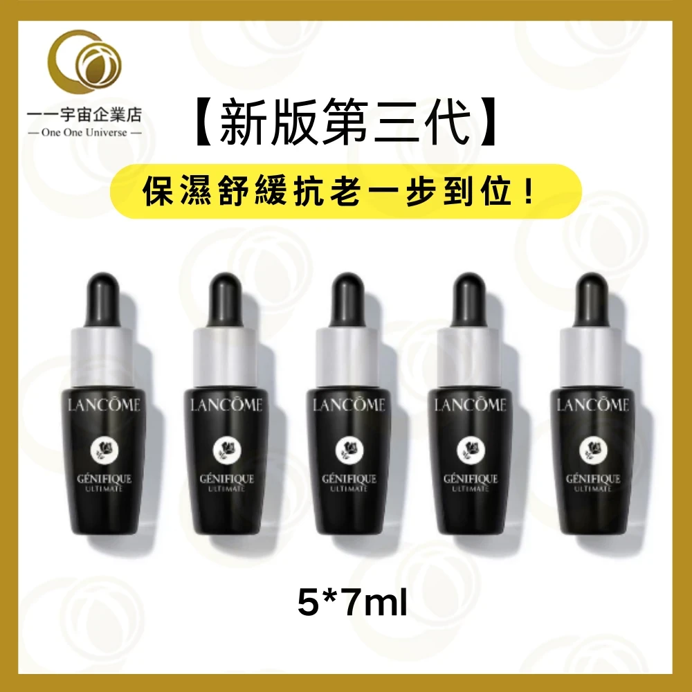 LANCOME GÉNIFIQUE ULTIMATE 7ml×5本セット Génifique Ultimate Serum