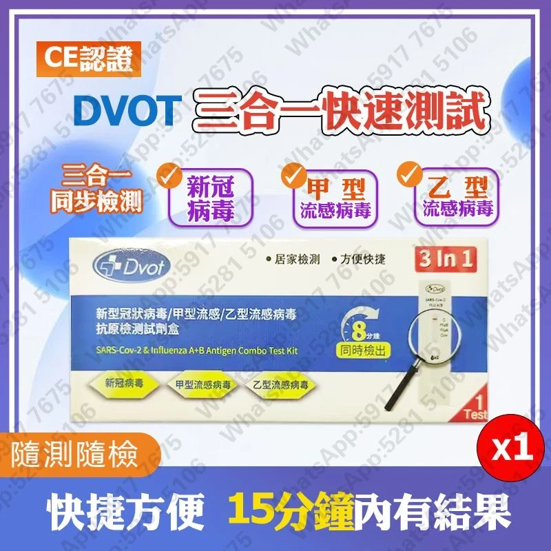 Dvot DVOT-Novel Coronavirus/Influenza A/B Rapid Antigen Test Kit (3-in ...