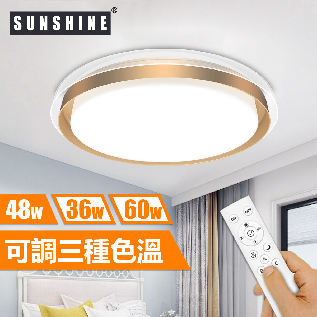 SUNSHINE 陽光照明 (CLA3-R-48W) LED遙控天花燈吸頂燈 48W 可調光暗及3種色溫 3000K 4000K 6500K ...