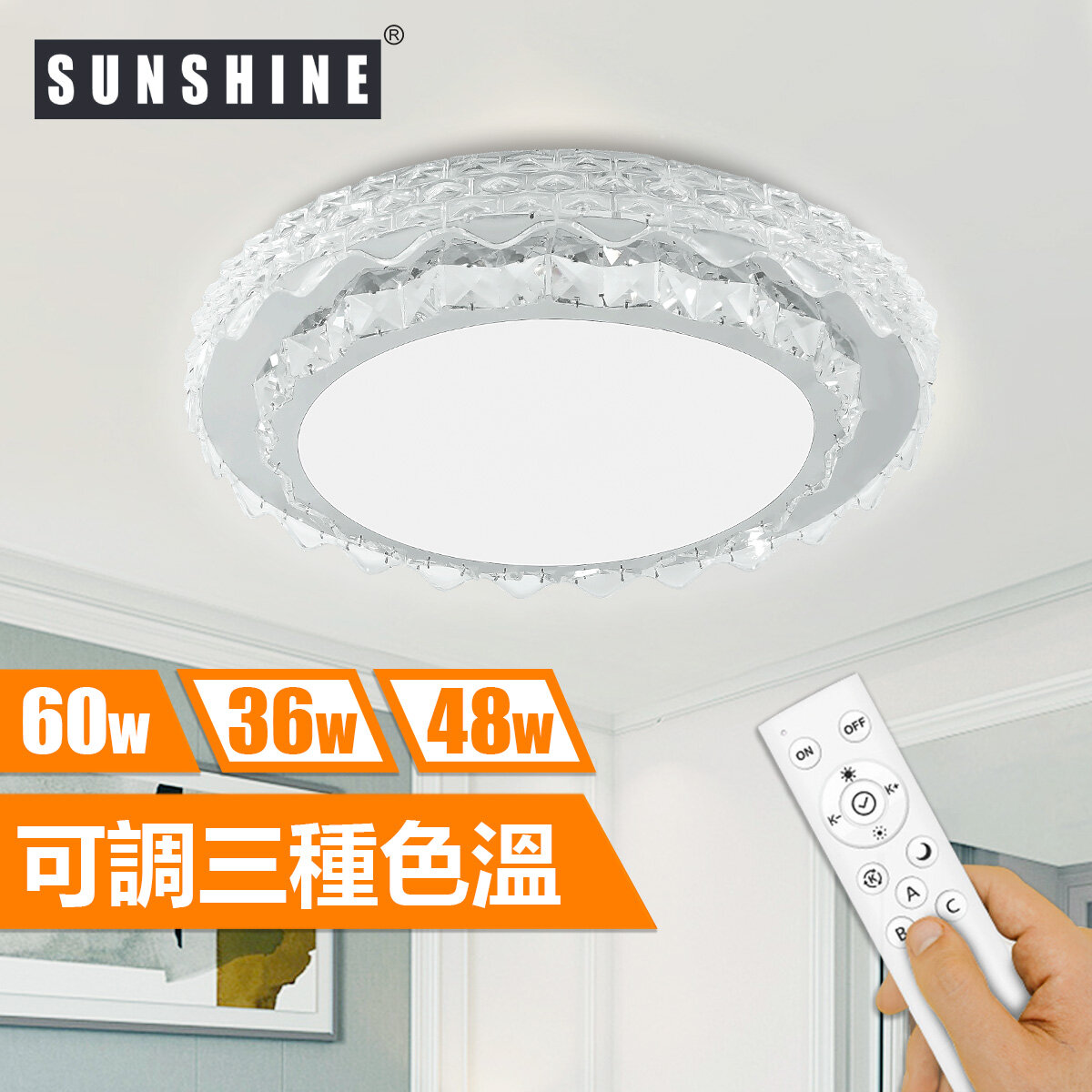 SUNSHINE 陽光照明 (CLC2-R-60W) LED遙控天花燈吸頂燈 60W 可調光暗及3種色溫 3000K 4000K 6500K ...
