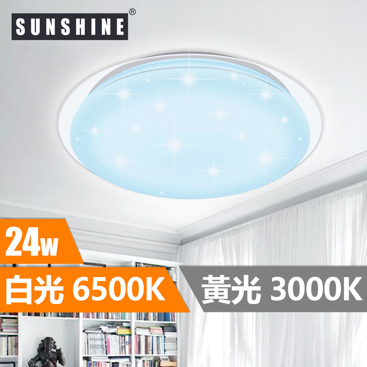 SUNSHINE 阳光照明 (LCLC-24D) LED天花灯吸顶灯单色温 24W 白光 6500K | 友和 YOHO
