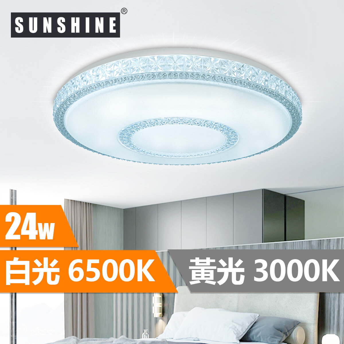 SUNSHINE 陽光照明 (LCLQ-24D) LED天花燈吸頂燈單色溫 24W 白光 6500K | 友和 YOHO