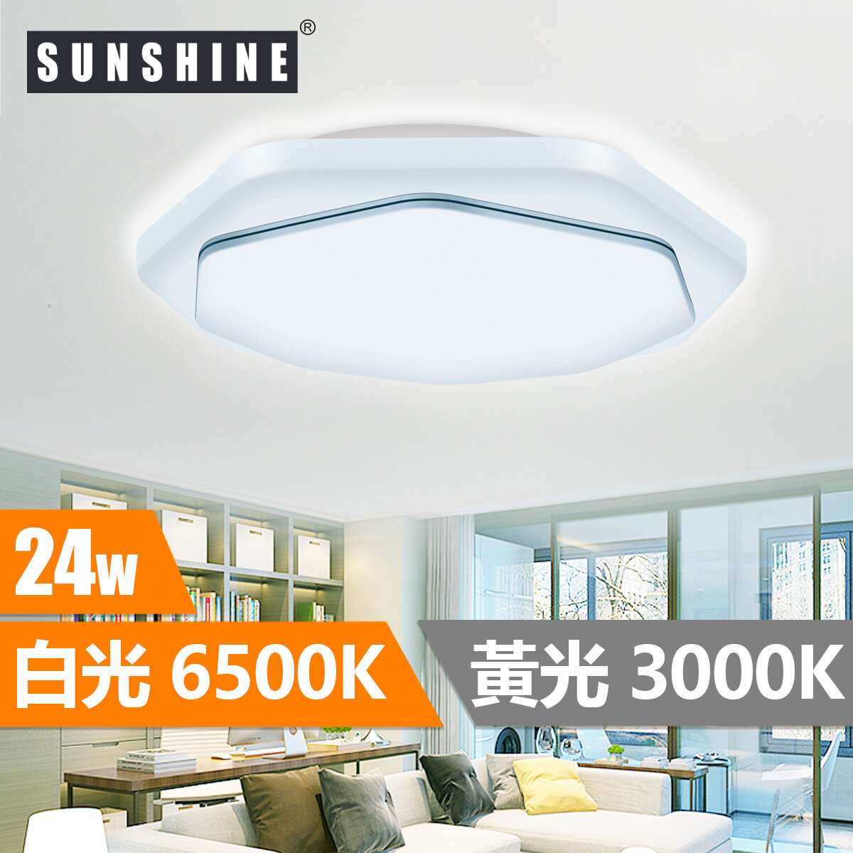 SUNSHINE 陽光照明 (LCLR-24D) LED天花燈吸頂燈單色溫 24W 白光 6500K | 友和 YOHO