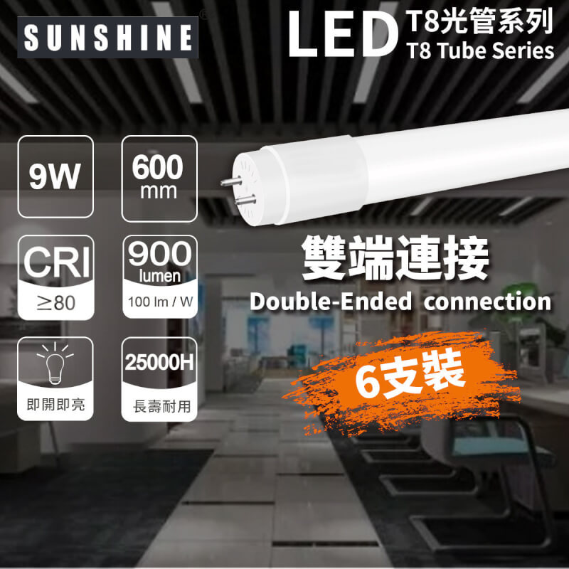 (6支裝) LT8B LED T8雙端光管 2呎 9W 黄光 3000K