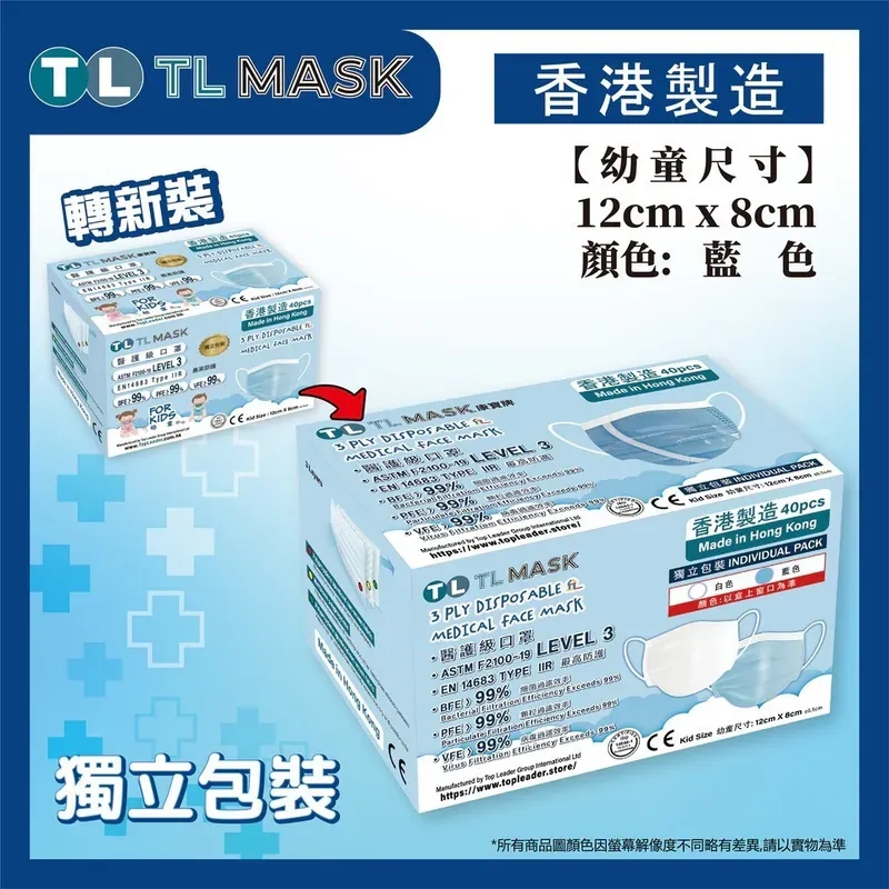 TL Mask - Kid size 12cm X 8cm (40pcs per box, individually packed) Blue ...