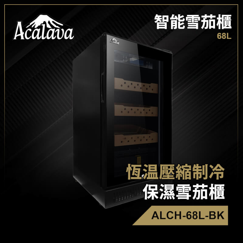 壓縮製冷恆溫恆濕電子觸控68L/約400支裝雪松木架雪茄櫃(ALCH-68L-BK)