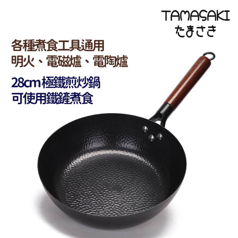 Tamasaki 日式極鐵煎炒鍋 (28cm)