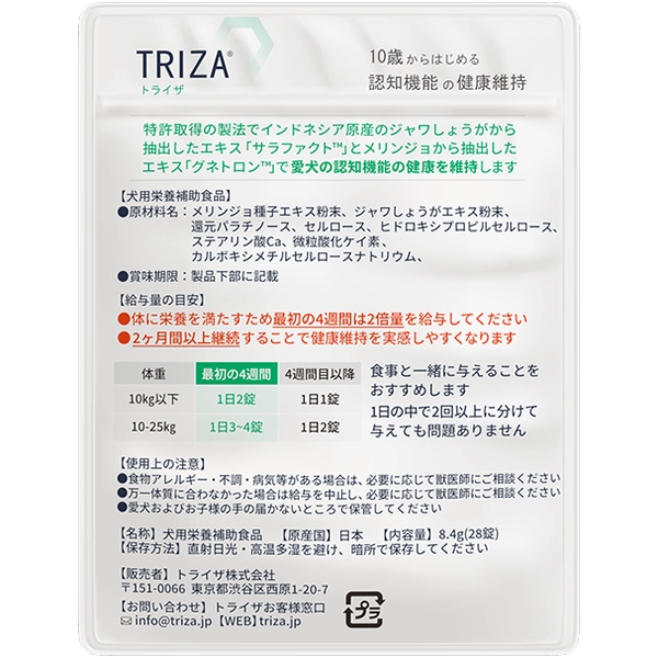 犬用品 TRIZA 犬用栄養補助食品 3袋セット 認知機能健康維持