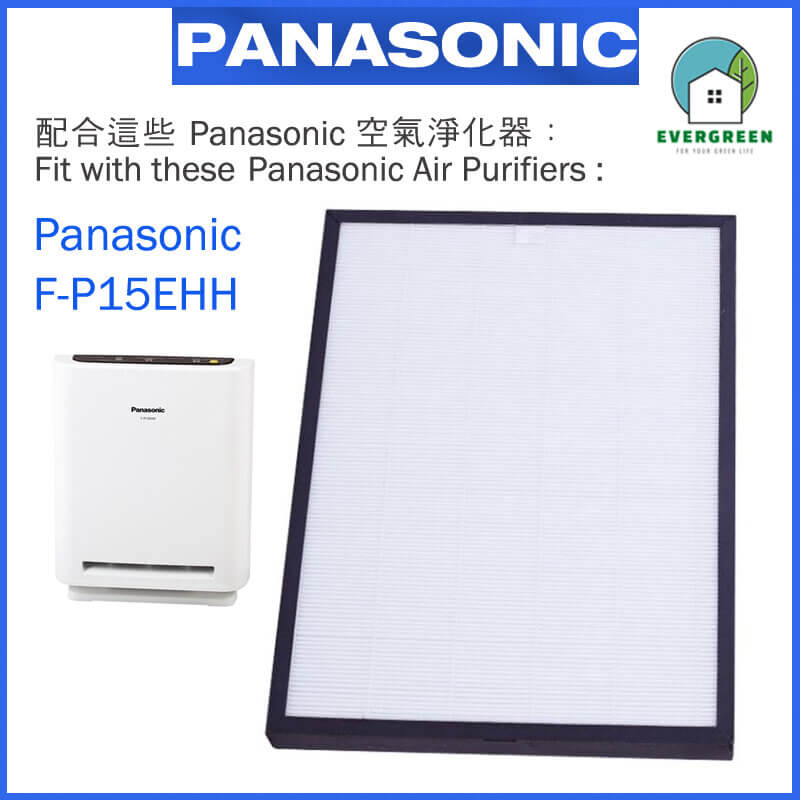 適用於 Panasonic 樂聲 F-P15EHH FP15EHH空氣清新機 HEPA濾網備用過濾器套件替換用