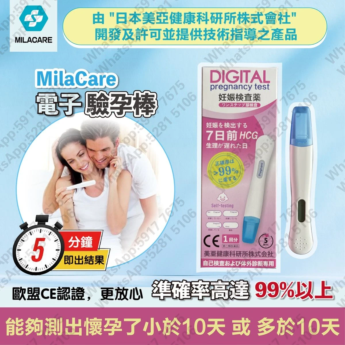 MILACARE -Digital Pregnancy Test – Only test that tells you the number ...
