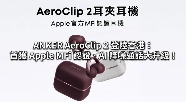 Image of Anker Soundcore AeroClip 2 (香港行貨)D1105