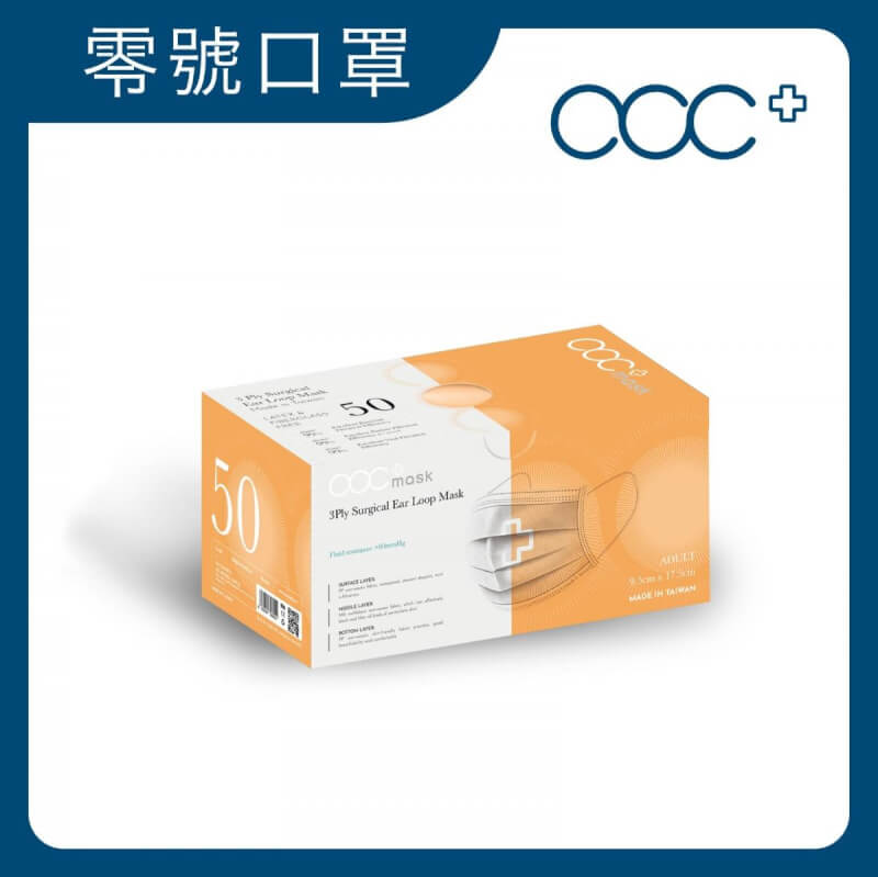 台灣零號成人口罩 - 深橙色 [台灣製造] 台灣口罩 最透氣 Astm Level 3