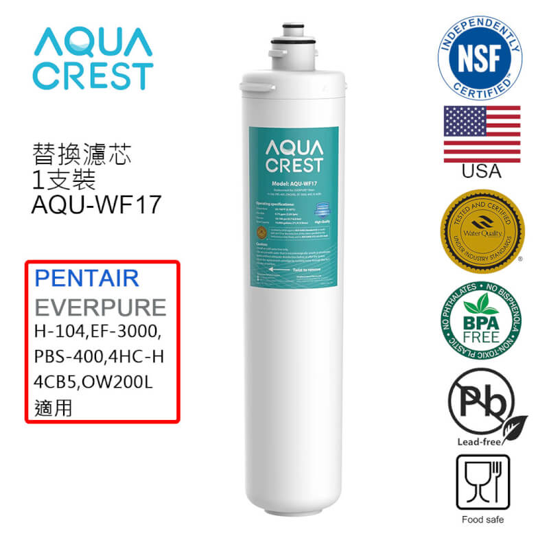 EVERPURE 台下式濾水器 H104 / PBS400 / EF3000 / EF6000 替換濾芯 AQU-WF17
