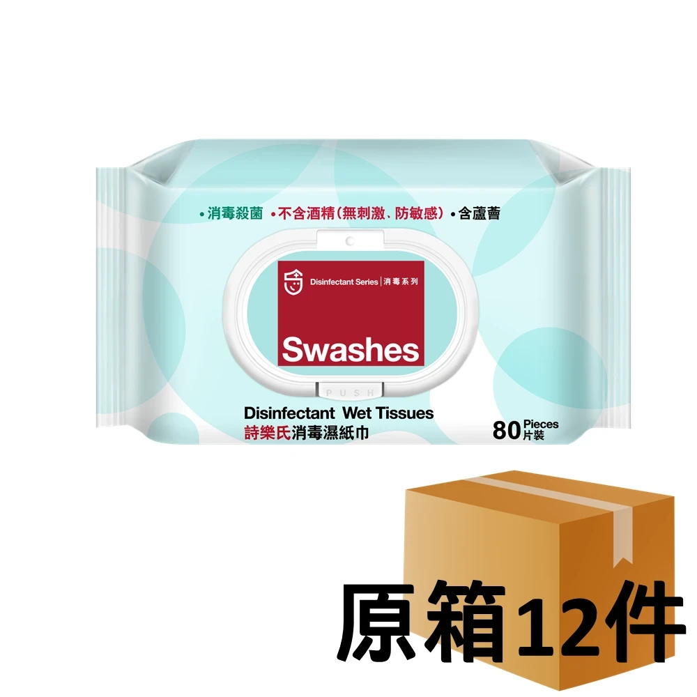 Swashes 詩樂氏 (原箱) 消毒濕紙巾 80片 (12包家庭裝) | 友和 YOHO