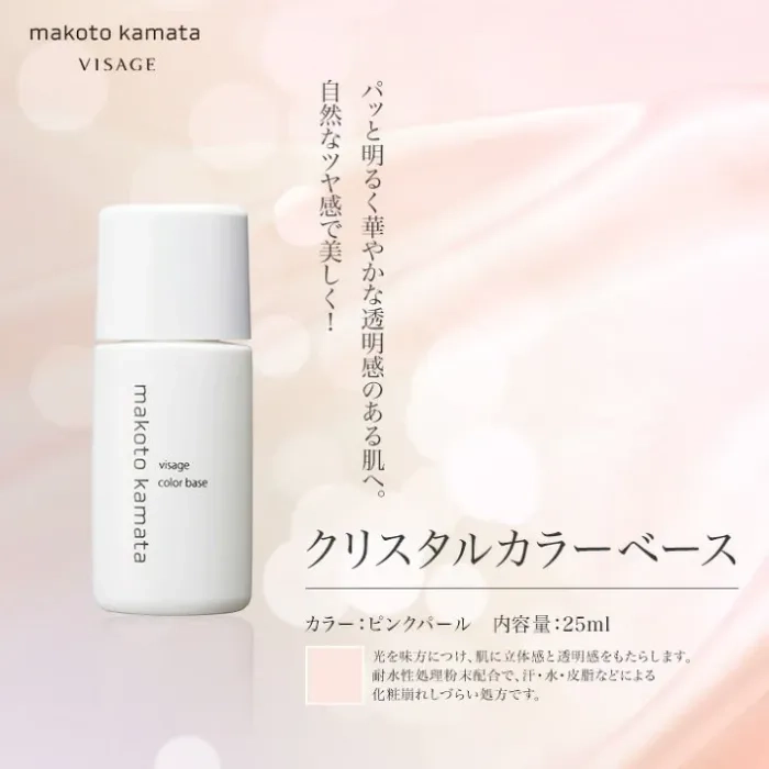 MAKOTO KAMATA UV Color Base SPF 35 PA++/+++ 25ml｜買一送一優惠