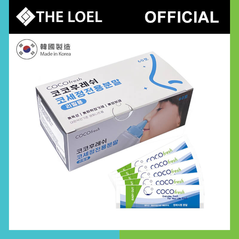 韓國洗鼻精製生理鹽粉(60包盒裝) 可製作生理鹽水【Coco fresh系列】