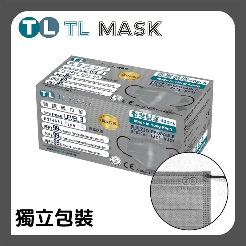 TL Mask 成人平面口罩（40片獨立包裝) 銀灰 | 友和 YOHO