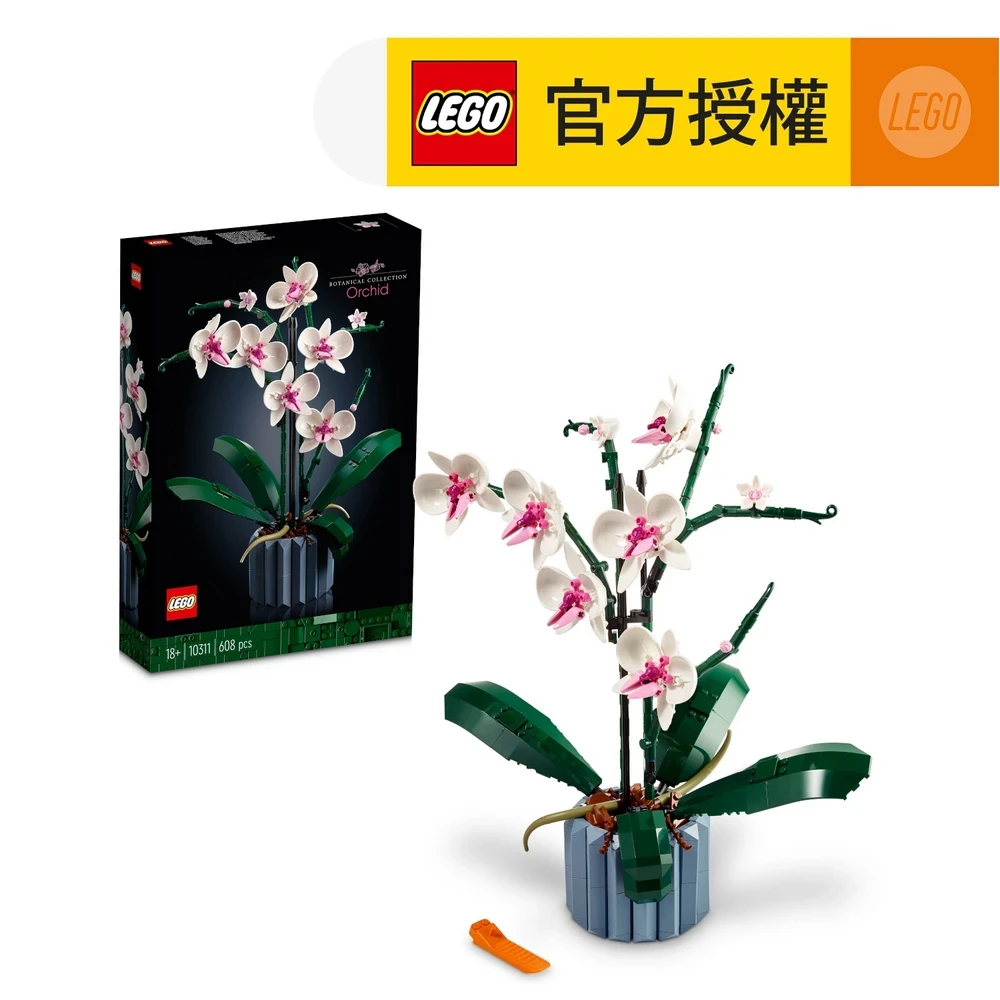 LEGO ® 乐高 ® LEGO® Icons 10311 兰花 (花艺,DIY,玩具,家居饰品,摆饰,礼物) | 友和 YOHO