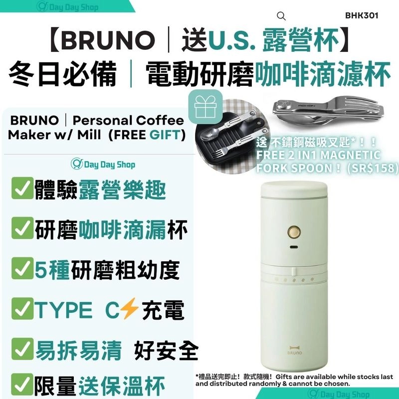 Bruno FREE Limited Gift【Auth Gds】Personal Coffee Maker with Mill 