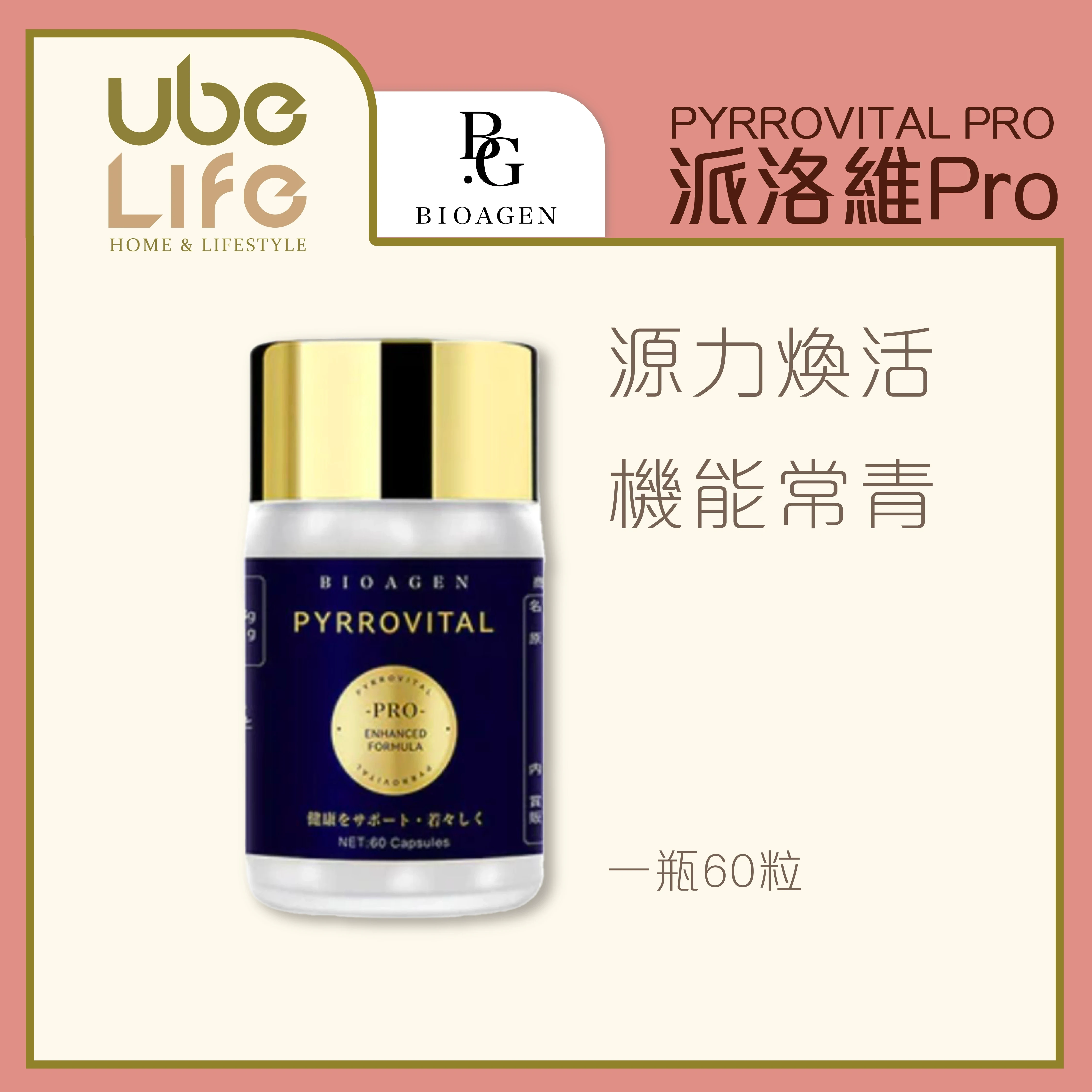 Bioagen PYRROVITAL PRO (60 capsules) - Made in Japan | YOHO