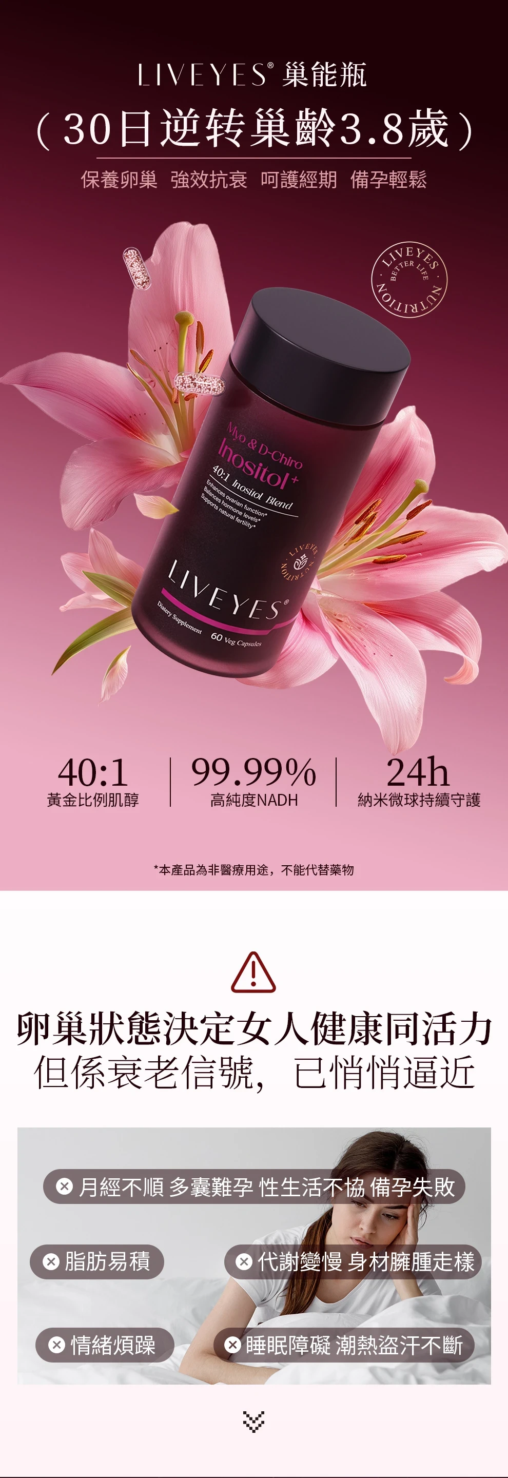 Image of [巢能瓶] 30日逆轉巢齡｜40:1肌醇黃金比例＋高純NADH｜保養卵巢 強效抗衰 調理經期 備孕輕鬆4897101702096