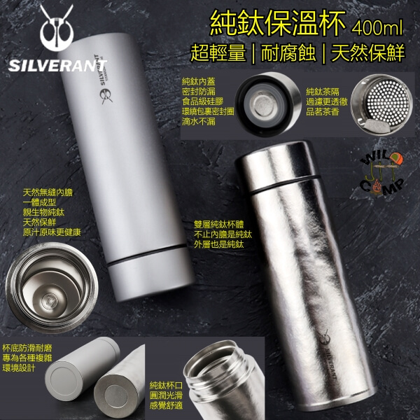 SilverAnt 純鈦保溫杯400ml Titanium Double-Wall Insulated