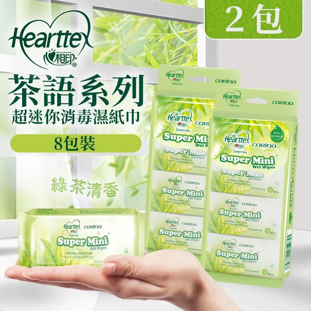 Hearttex - [2 Bags] Green Tea Super Mini Disinfectant Skincare Wipes 8 ...