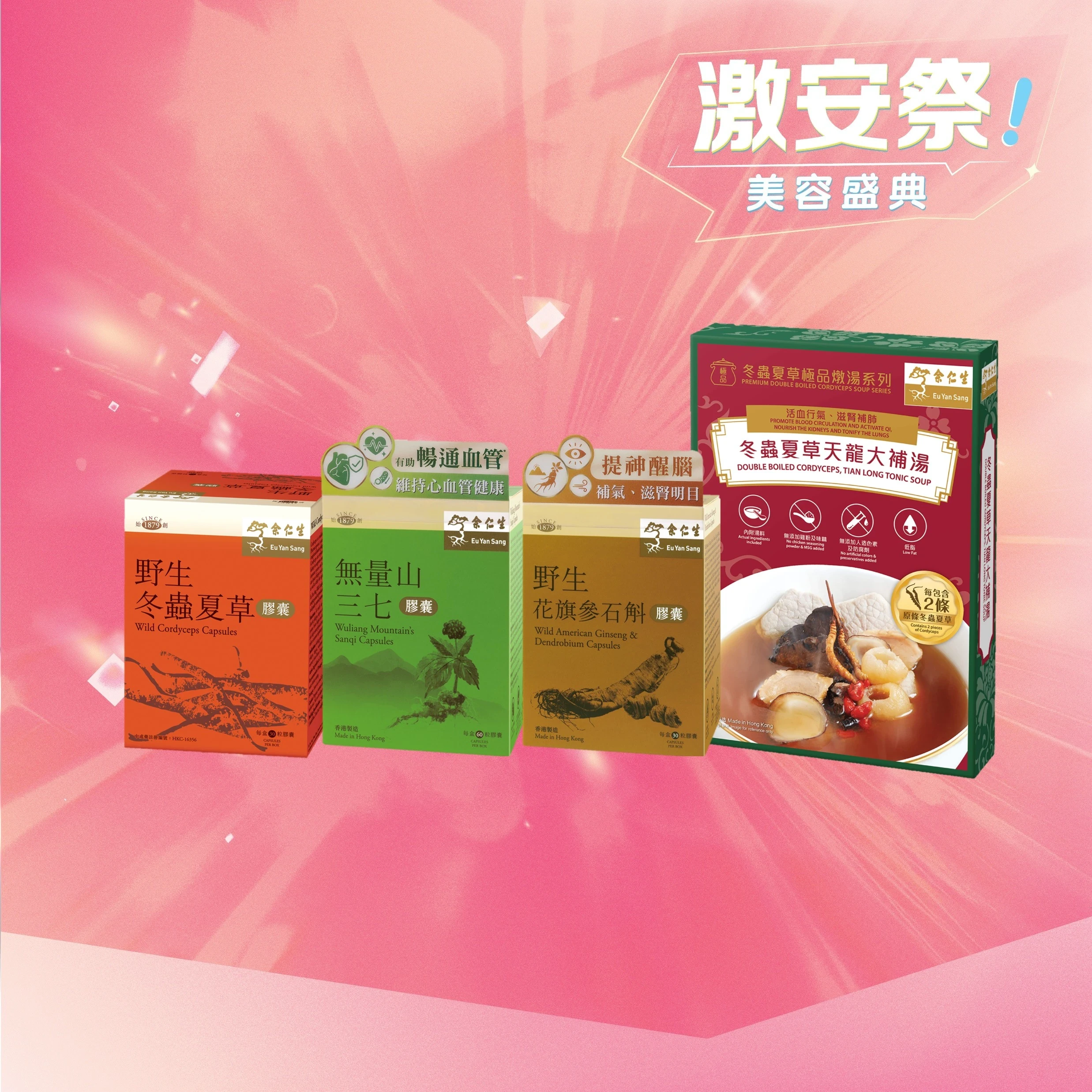 Eu Yan Sang 余仁生 父親節天然中藥皇牌送禮組合 | 友和 YOHO