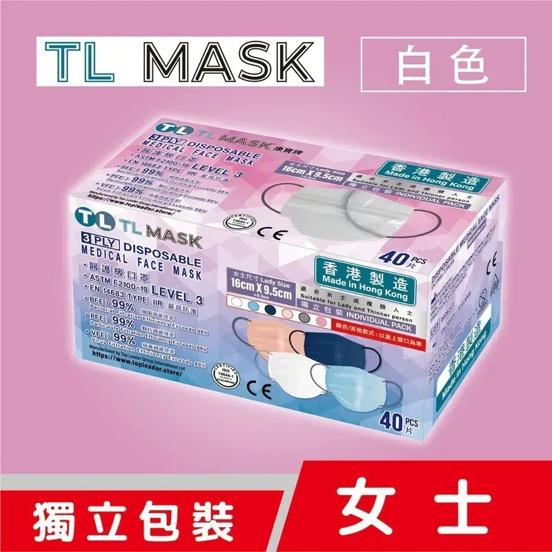 TL Mask Level 3 regular medical mask for lady 16cm x 9.5cm (40pcs ...