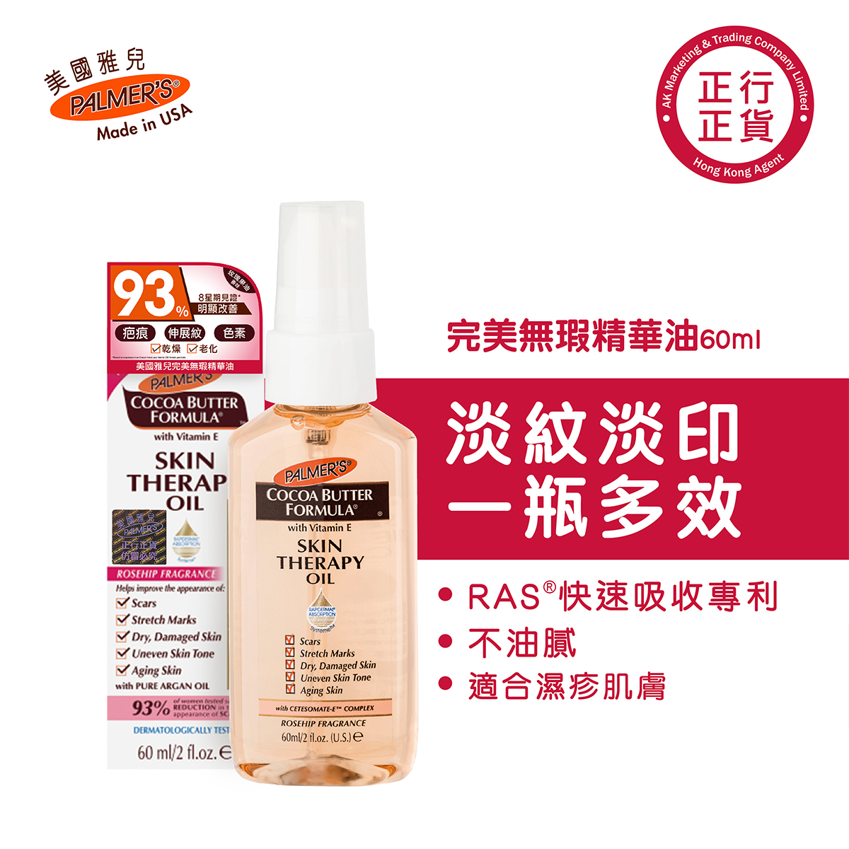 完美無瑕精華油 60ml (玫瑰果+可可味) 適合濕疹肌膚