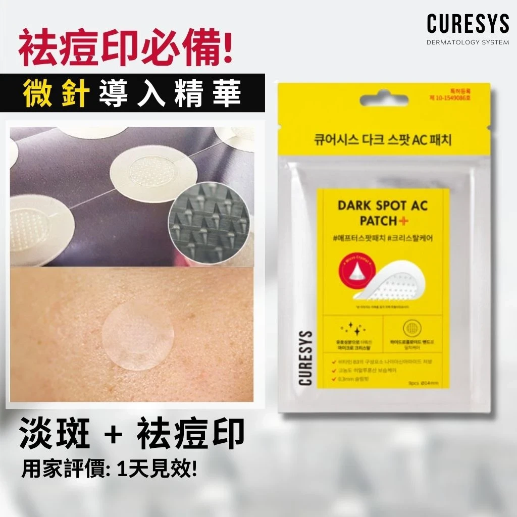 Curesys DARK SPOT AC PATCH | YOHO