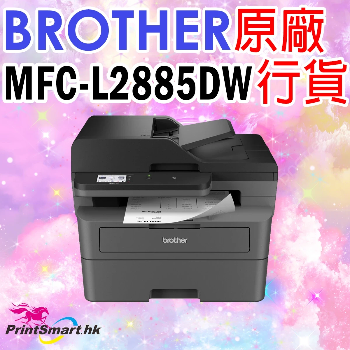 Brother 兄弟國際 MFC-L2885DW 四合一多功能黑白鐳射打印機 香港行貨 MFCL2885DW | 友和 YOHO