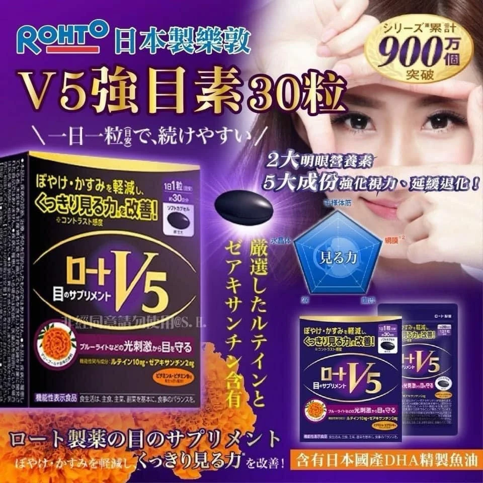 Rohto 樂敦 樂敦V5 強目素 (30粒裝) [日本新包裝加強版] 3盒優惠價 | 友和 YOHO