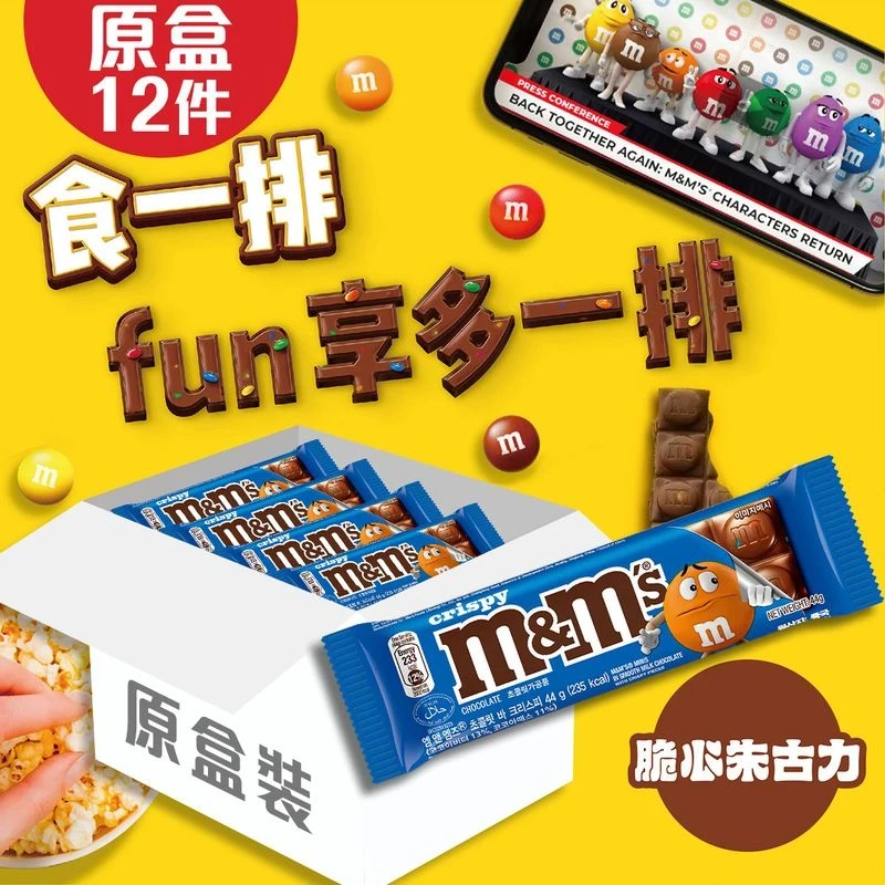 M&M's - [Full Box/12pcs]M&M's Block Crispy 44g (10273452) | YOHO