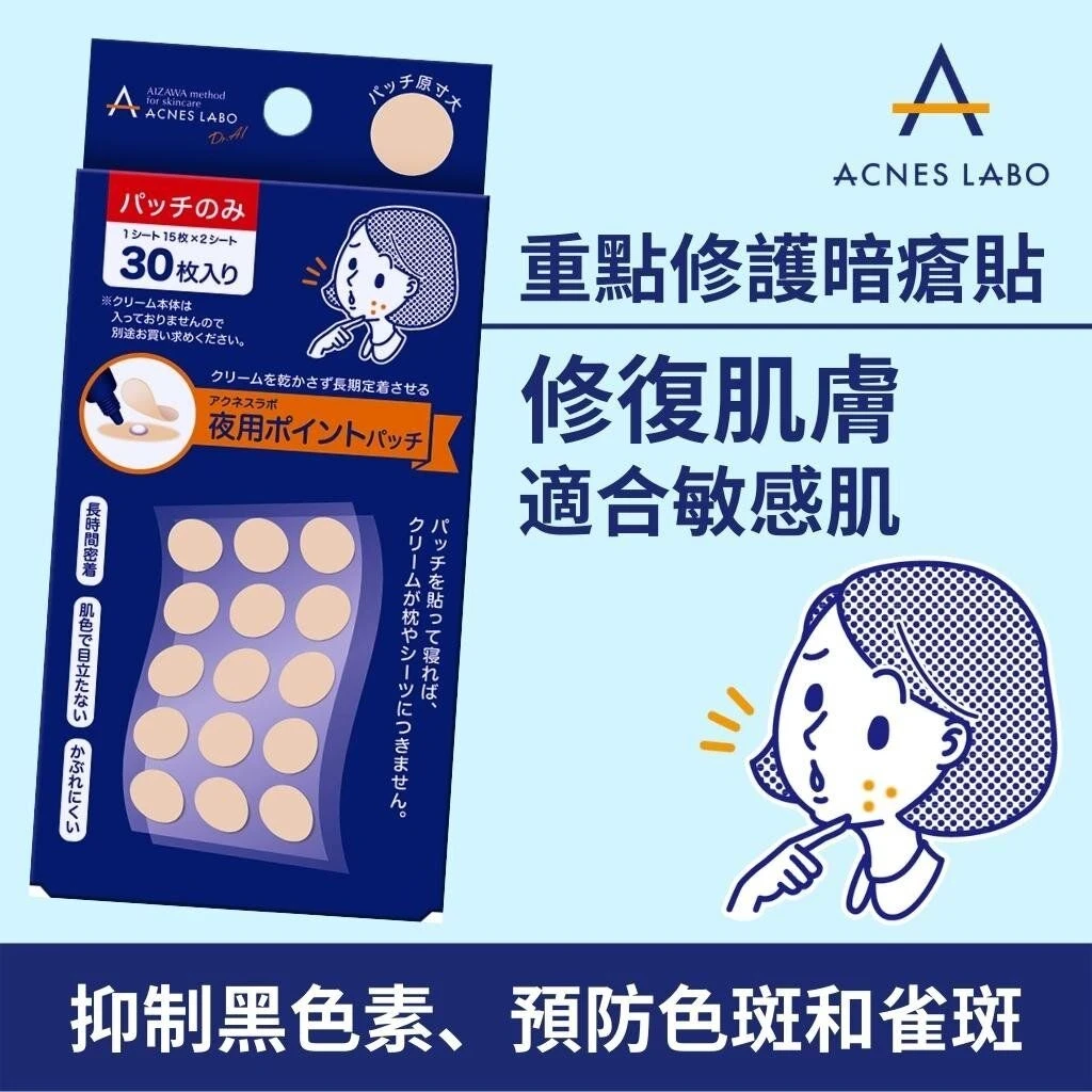 ACNES LABO 重点修护暗疮贴 (30pcs) | 友和 YOHO