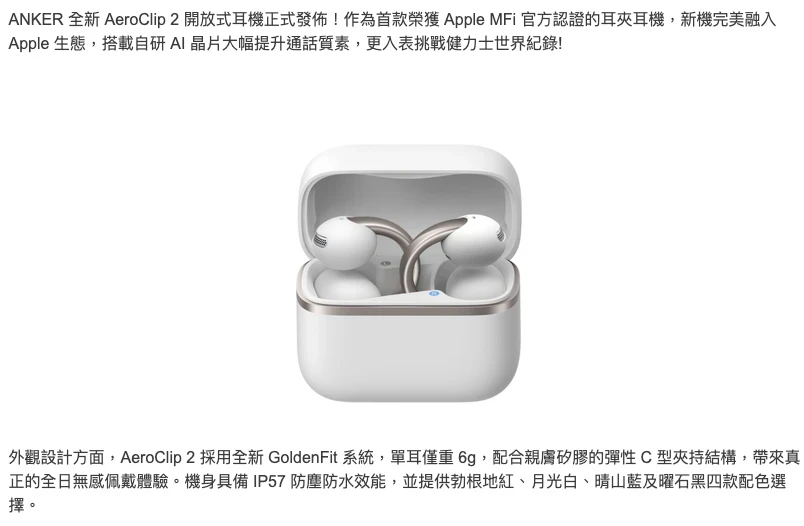 Image of Anker Soundcore AeroClip 2 (香港行貨)D1105