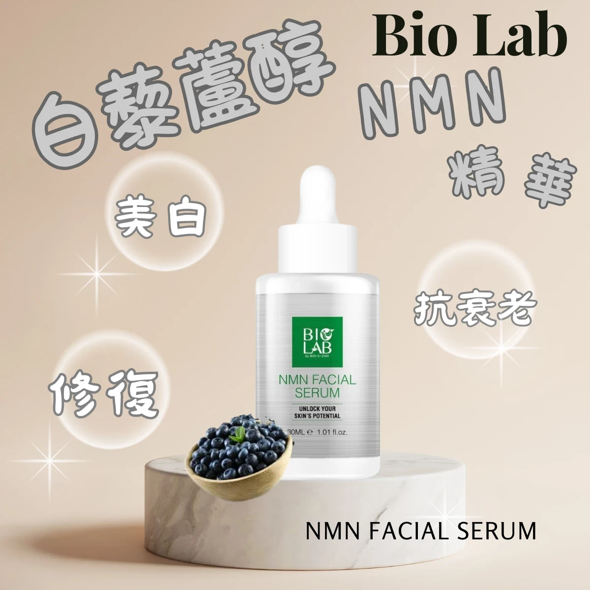 BIO LAB NMN Facial Serum 30ml | YOHO