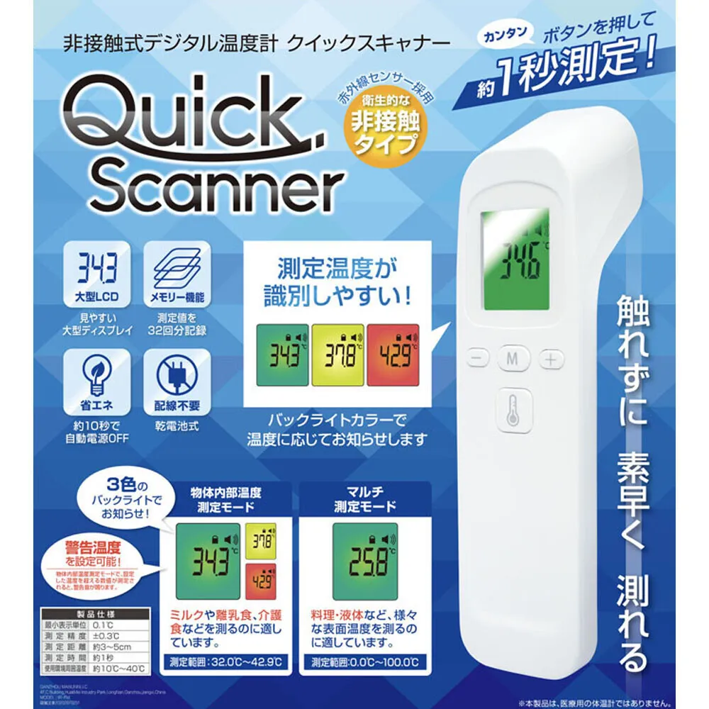 Meds Support Quick Scanner non-contact far infrared thermometer | YOHO