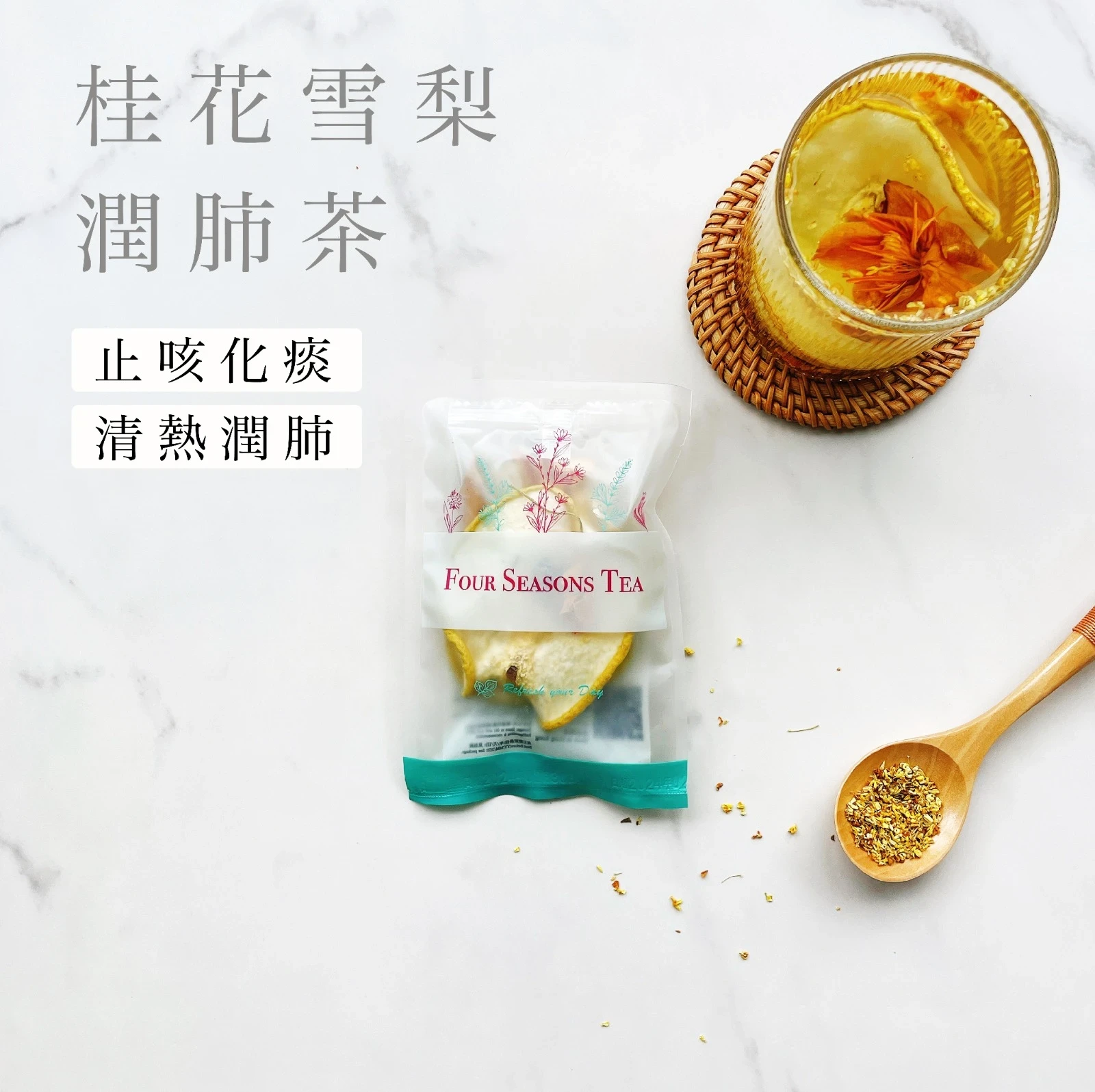 FOUR SEASONS TEA HOUSE 四季養生茶館 桂花雪梨潤肺茶 (30克) | 友和 YOHO