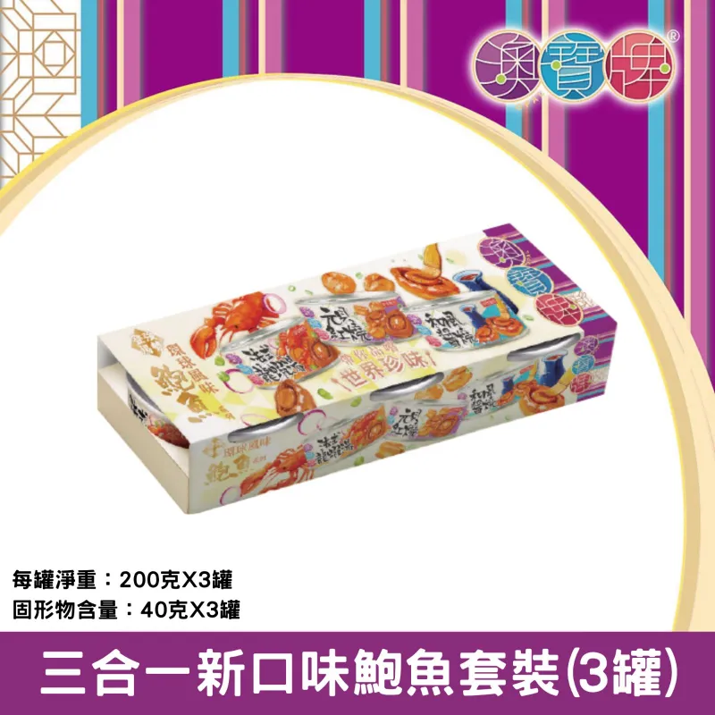 OPAL 澳寶牌 三合一新口味鮑魚套裝 PA8 (一盒3罐) [402302] | 友和 YOHO