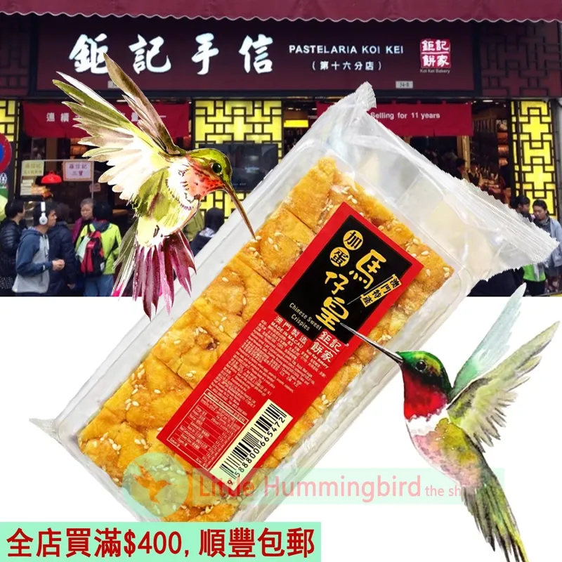 Koi Kei Gift 鉅記手信 鉅記 加蛋馬仔皇 75gX1包 Chinese Sweet Crispies w/c Egg 馬仔 沙琪瑪 ...