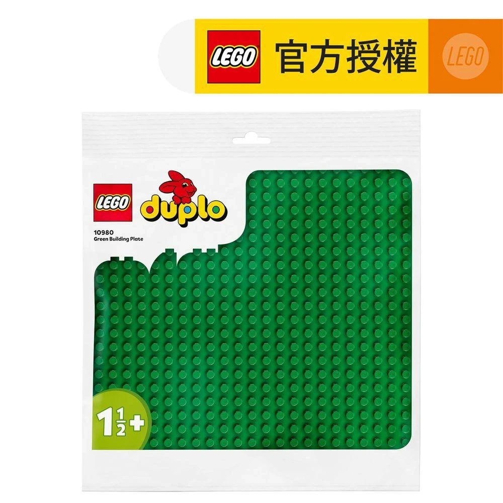 LEGO ® 樂高 ® LEGO® DUPLO® 10980 綠色拼砌底板(底座,幼兒,玩具,易清潔,不含積木,環保) | 友和 YOHO