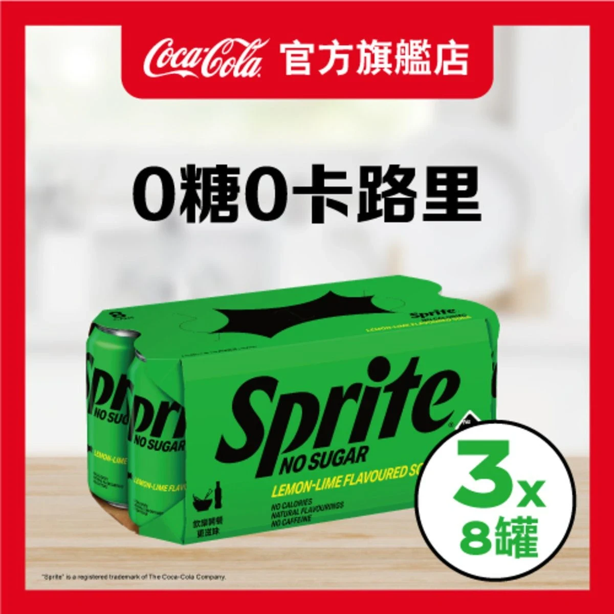 Sprite 雪碧 無糖青檸味汽水330毫升8罐裝X3排- 原箱 | 友和 YOHO