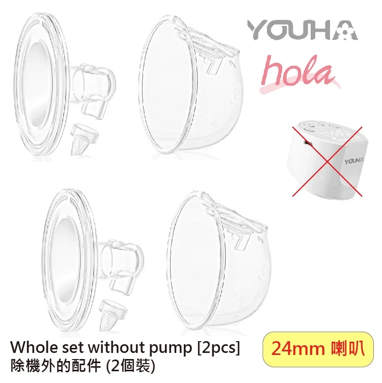 YOUHA Hola Breast Pump Accessories - Whole set without pump [2pcs] 24mm ...