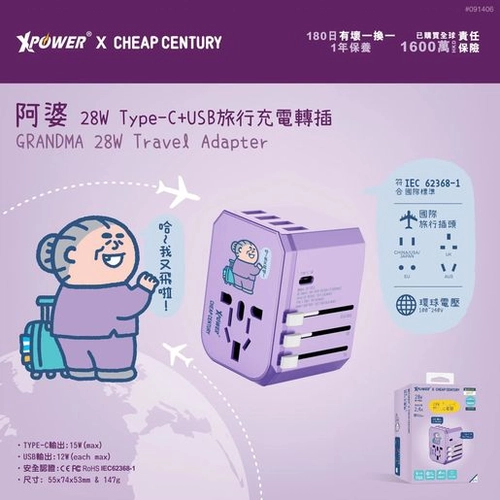 Xpower [Xpower] XPower x Grandma 28W Travel Adapter (XP-TA5C-TM1 ...