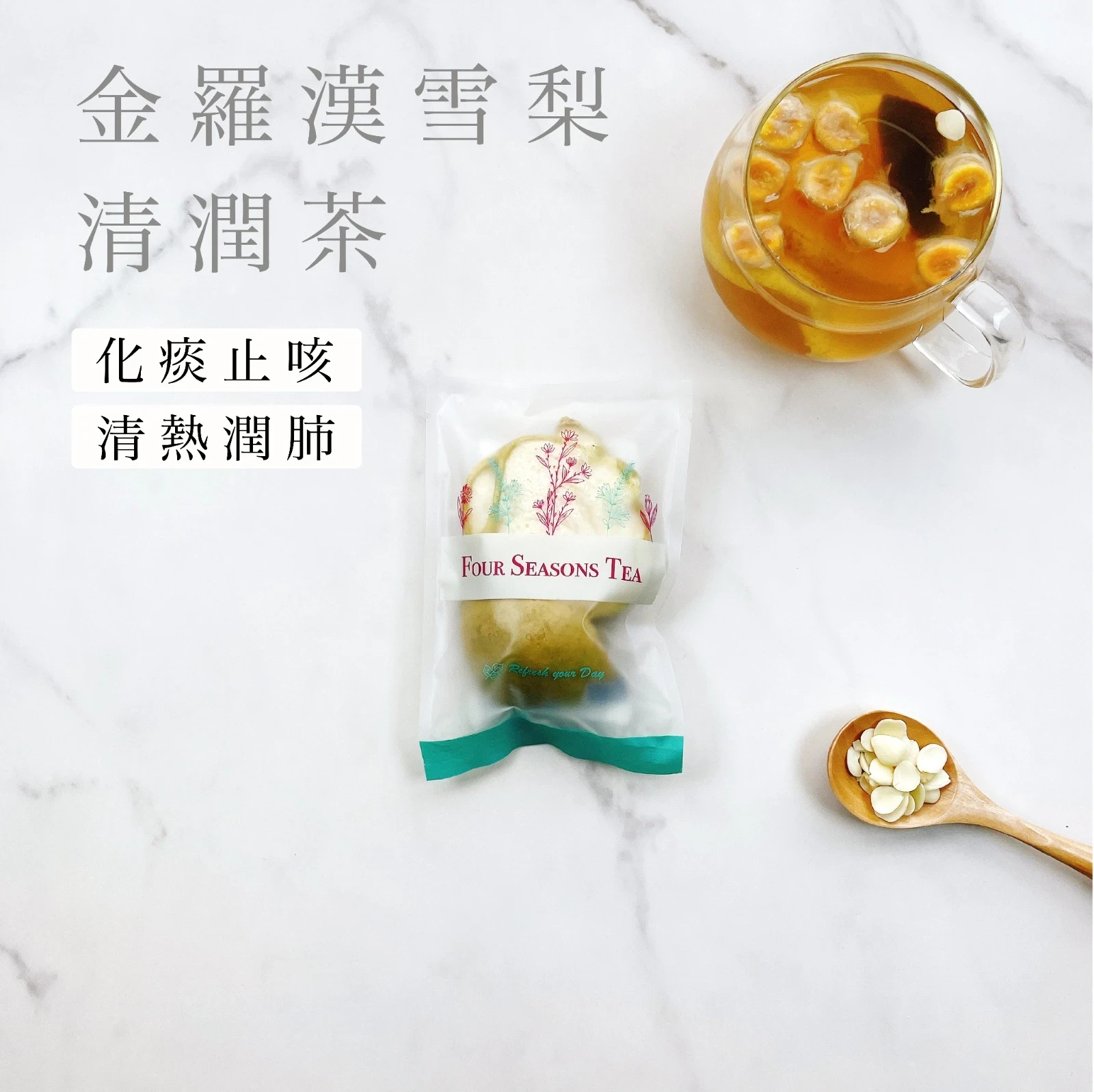 FOUR SEASONS TEA HOUSE 四季養生茶館 金羅漢雪梨清潤茶 (16克) | 友和 YOHO