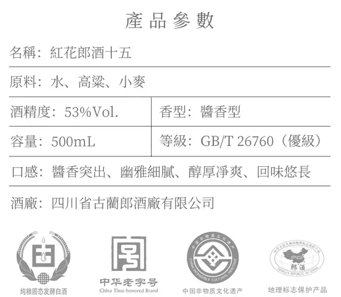 LANGJIU 郎酒紅花郎.十五53% - 500mL | 友和YOHO