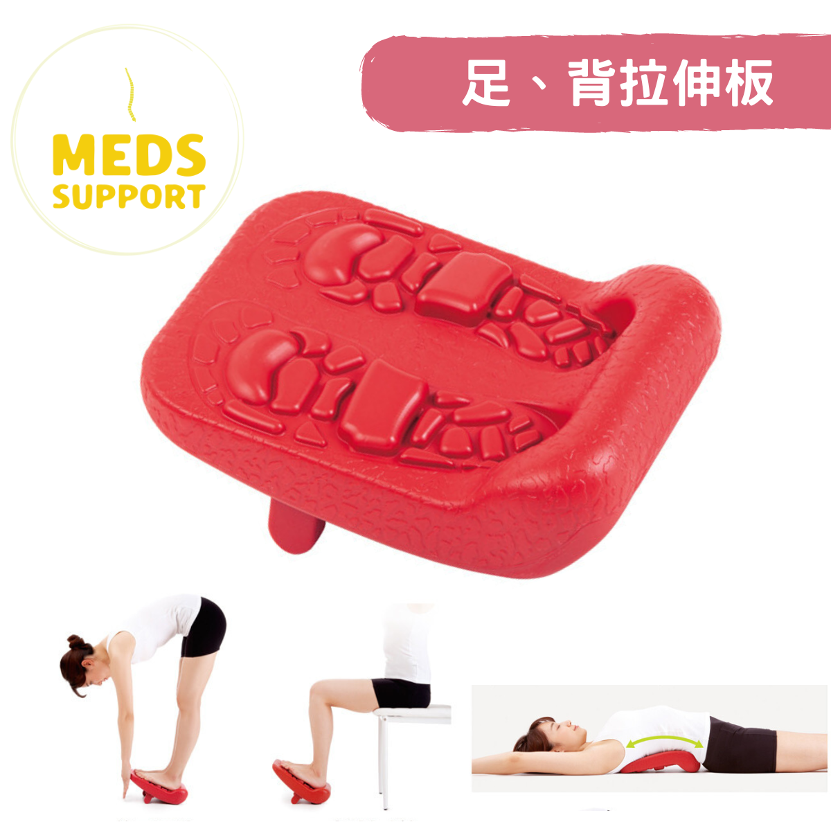 MedS Support - 足背6層拉筋板