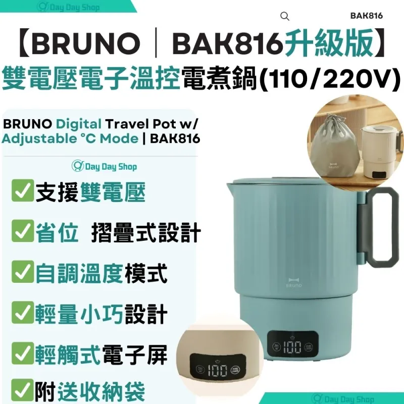 Bruno 【Incl. Storage Bag】Updated Digital Multi Travel Pot 110V
